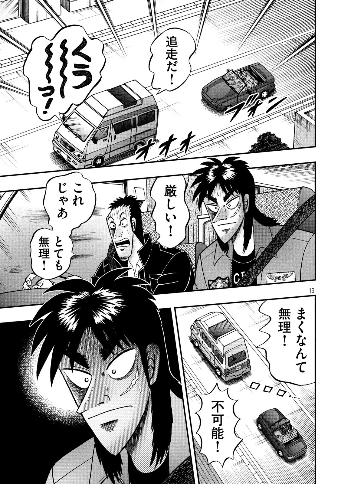 賭博堕天録カイジ ワン・ポーカー編 第356話 - 19