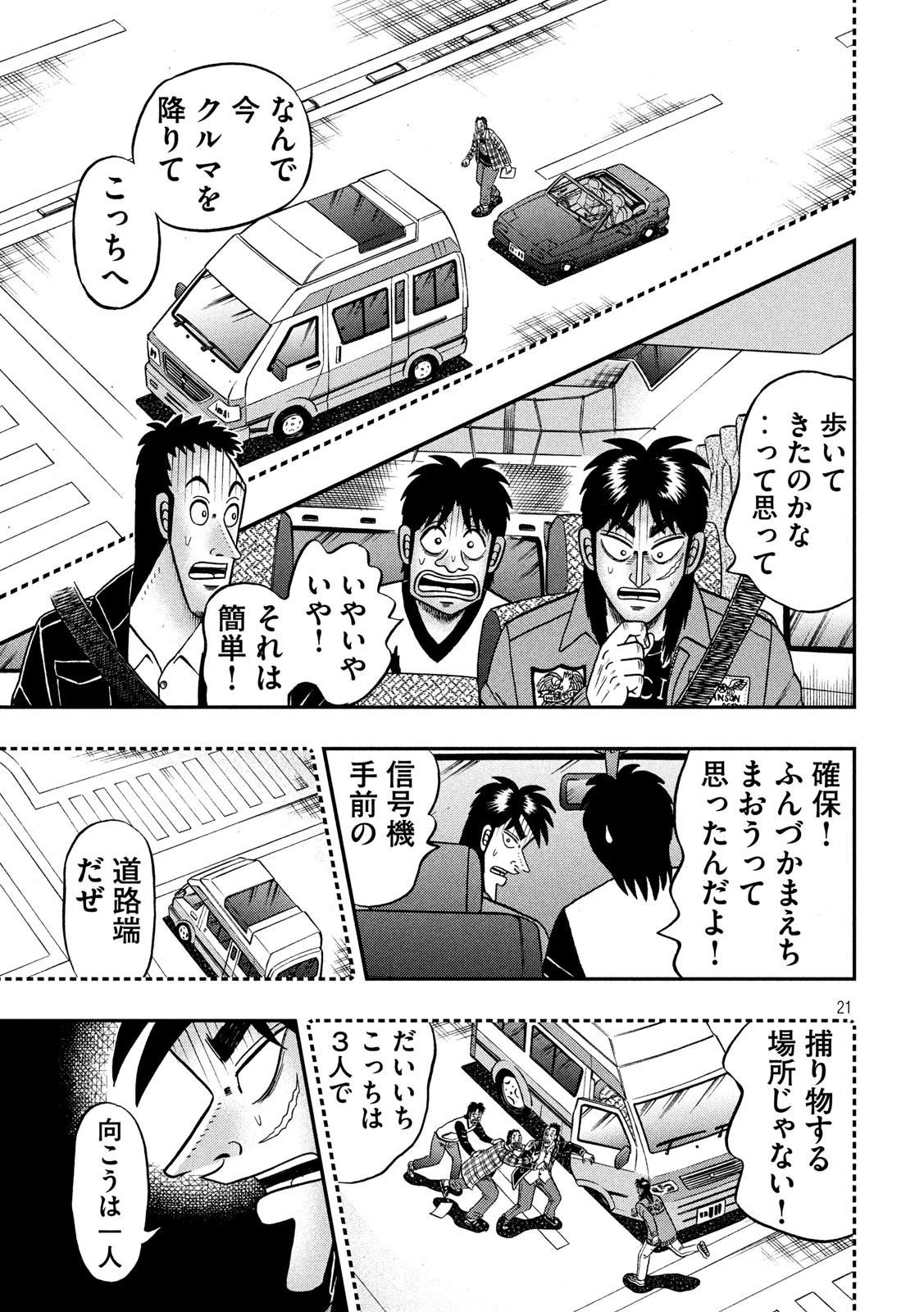 賭博堕天録カイジ ワン・ポーカー編 第356話 - 21