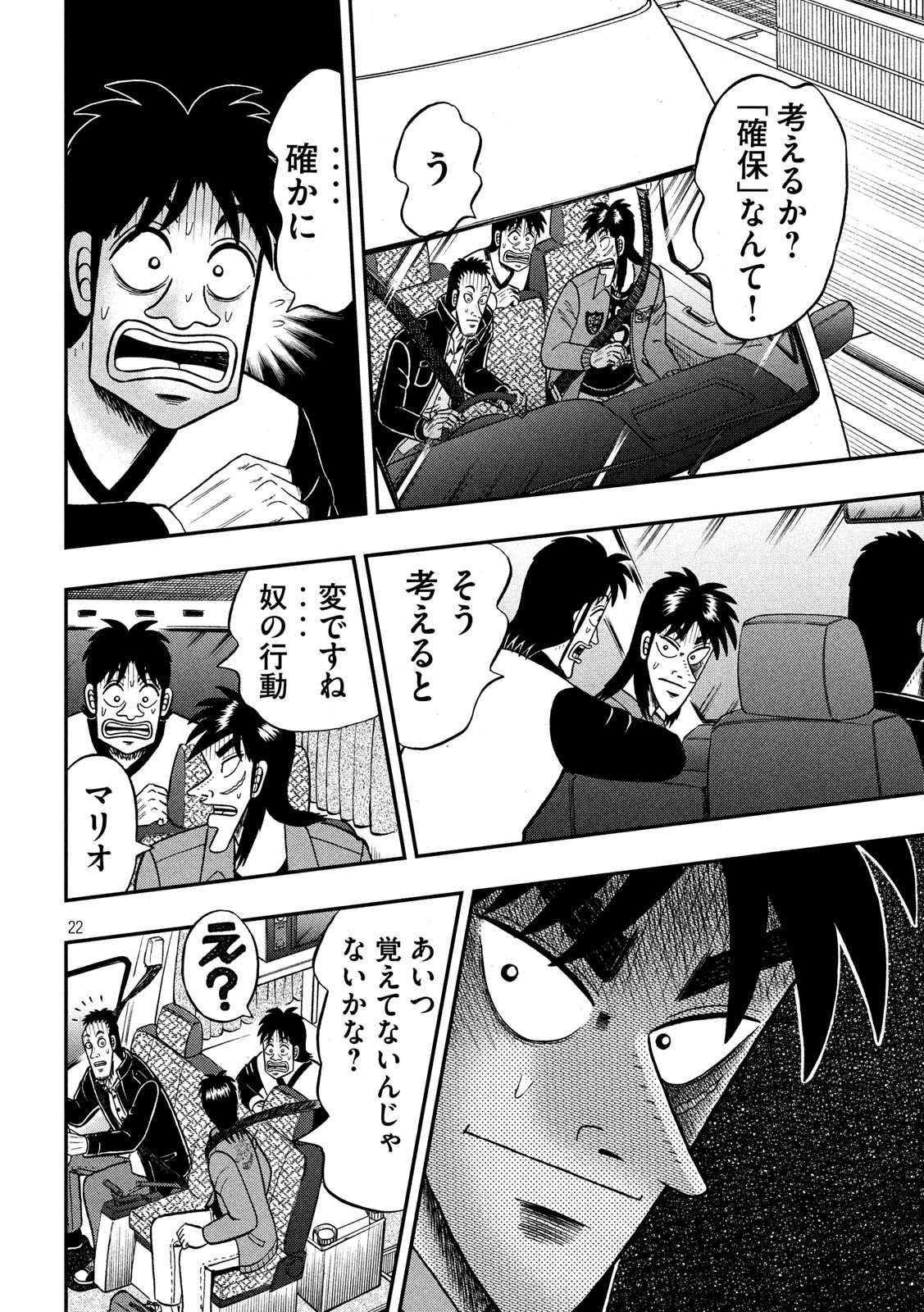 賭博堕天録カイジ ワン・ポーカー編 第356話 - 22