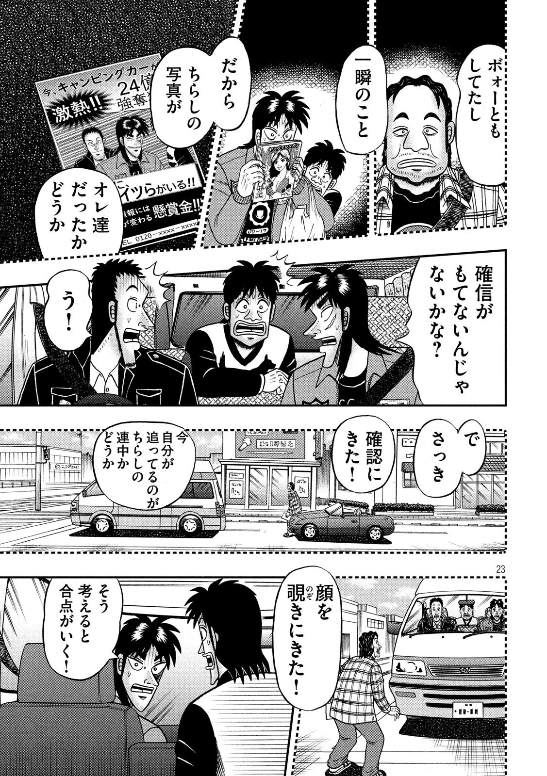 賭博堕天録カイジ ワン・ポーカー編 第356話 - 23