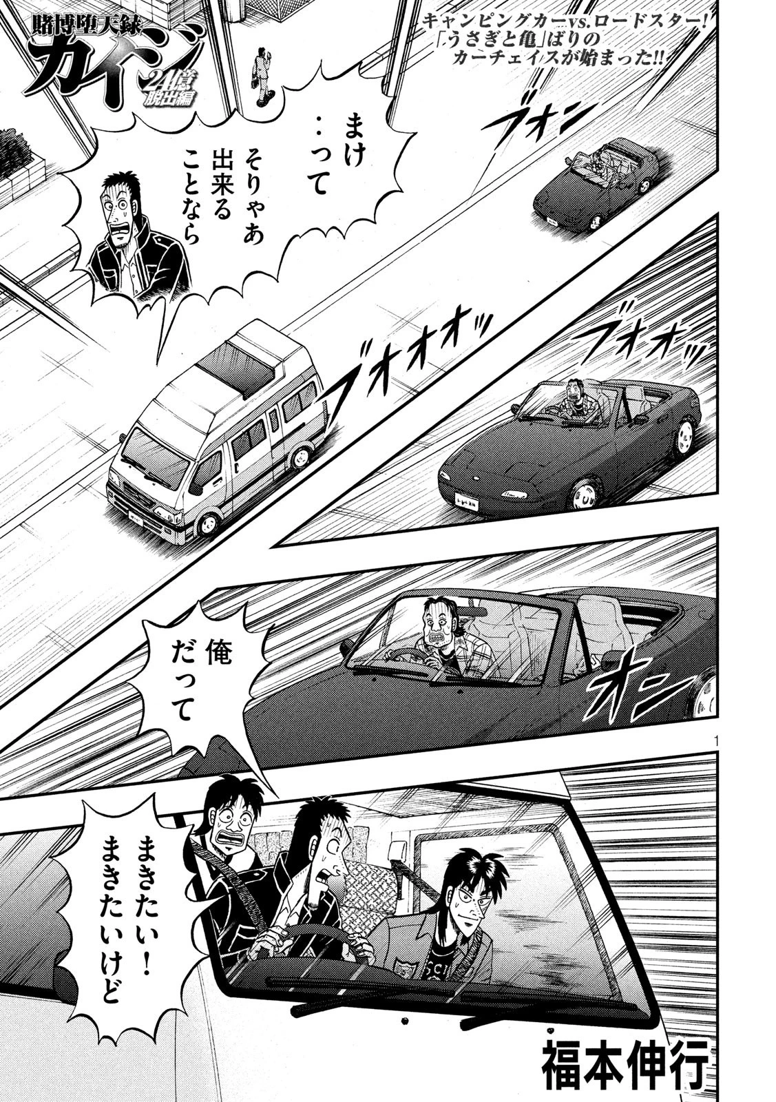 賭博堕天録カイジ ワン・ポーカー編 第357話 - 1