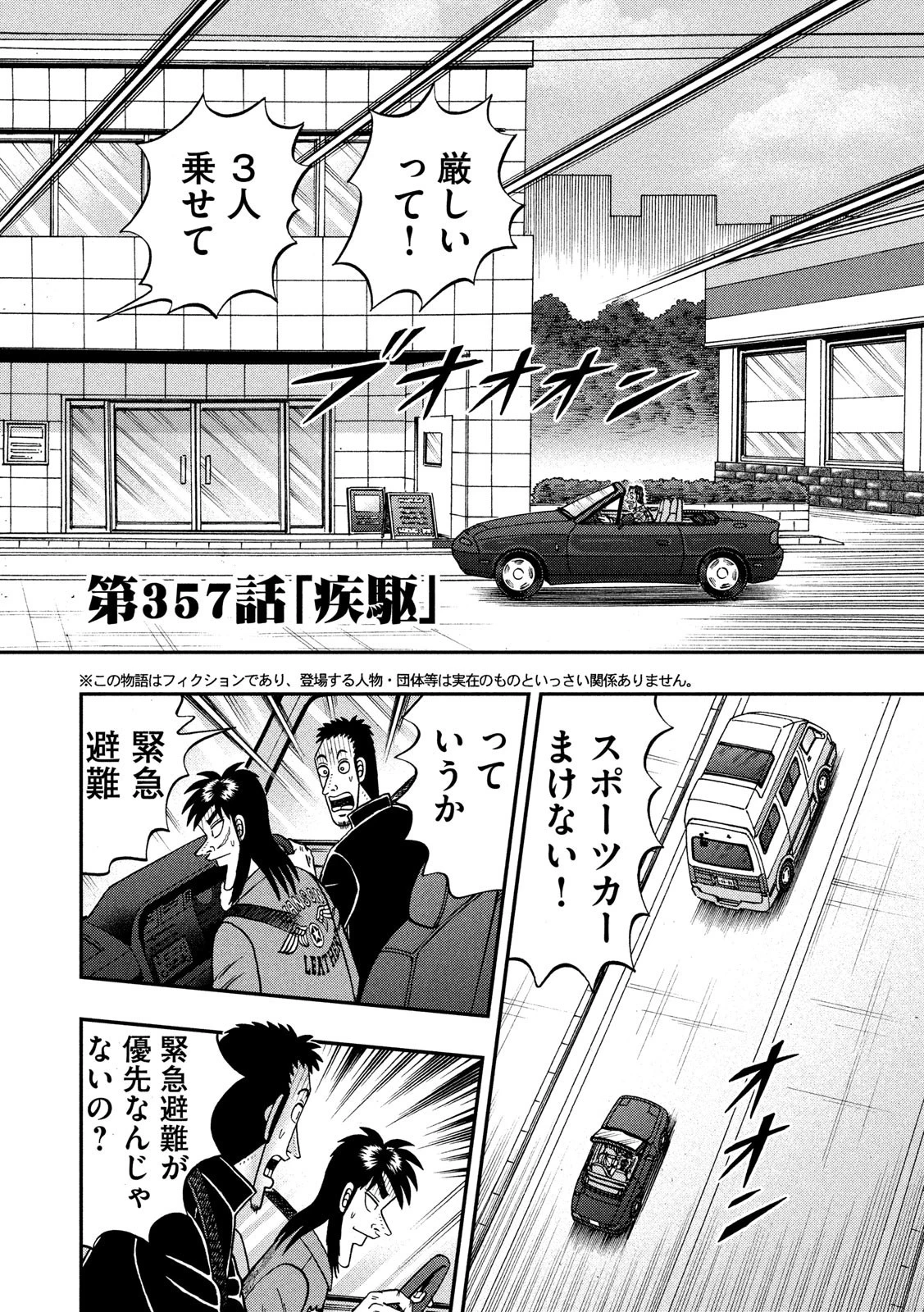 賭博堕天録カイジ ワン・ポーカー編 第357話 - 2