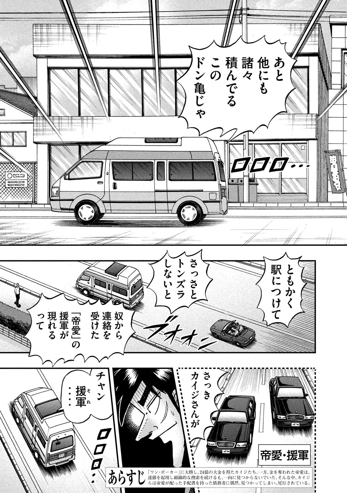 賭博堕天録カイジ ワン・ポーカー編 第357話 - 3