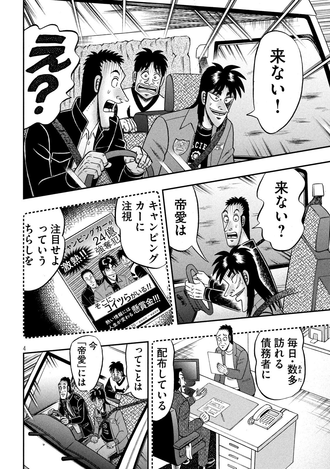 賭博堕天録カイジ ワン・ポーカー編 第357話 - 4
