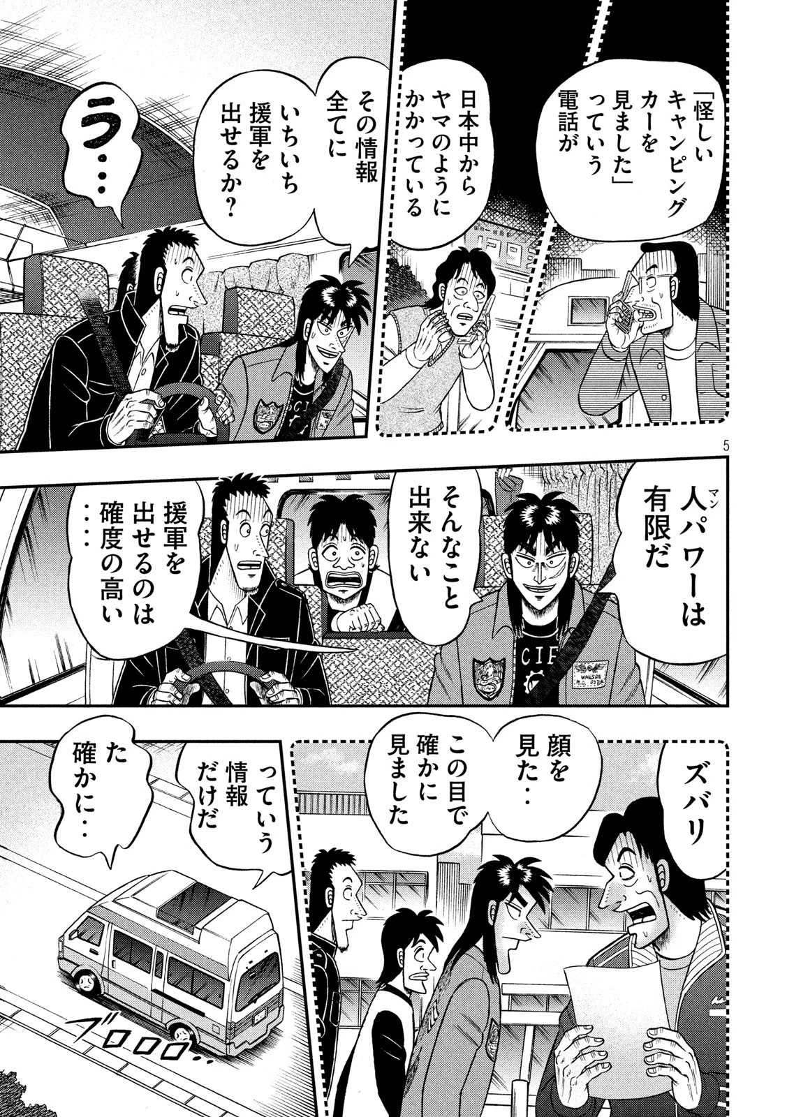 賭博堕天録カイジ ワン・ポーカー編 第357話 - 5
