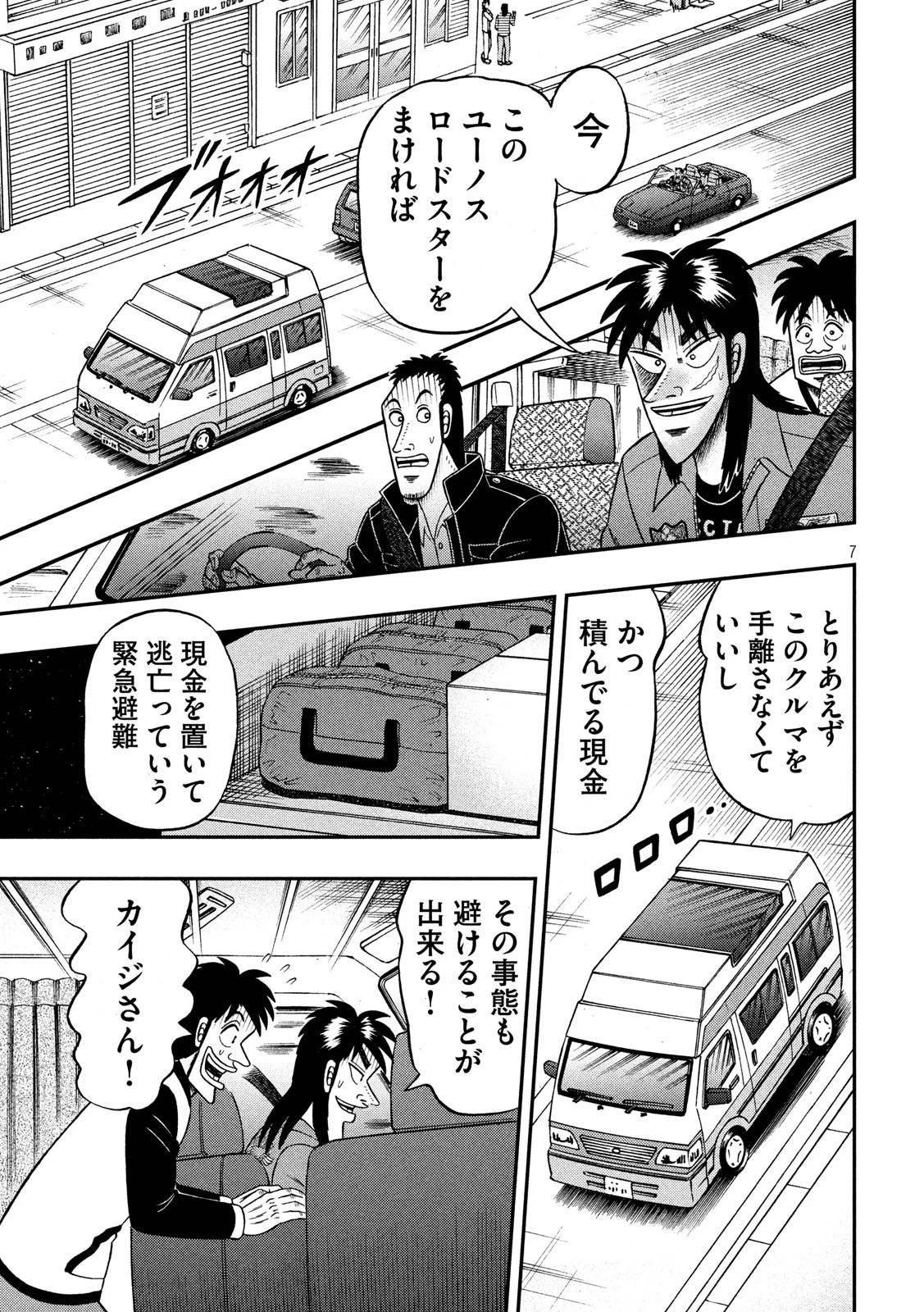 賭博堕天録カイジ ワン・ポーカー編 第357話 - 7
