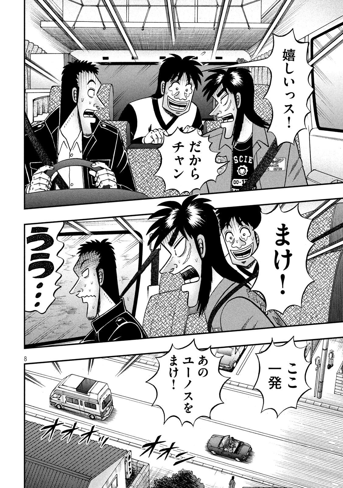 賭博堕天録カイジ ワン・ポーカー編 第357話 - 8