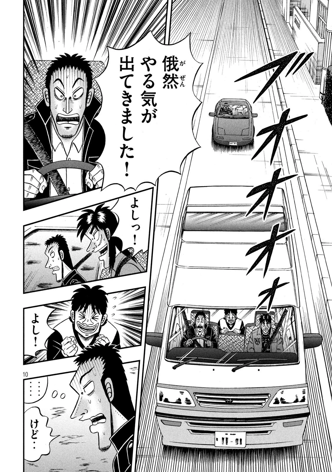 賭博堕天録カイジ ワン・ポーカー編 第357話 - 10