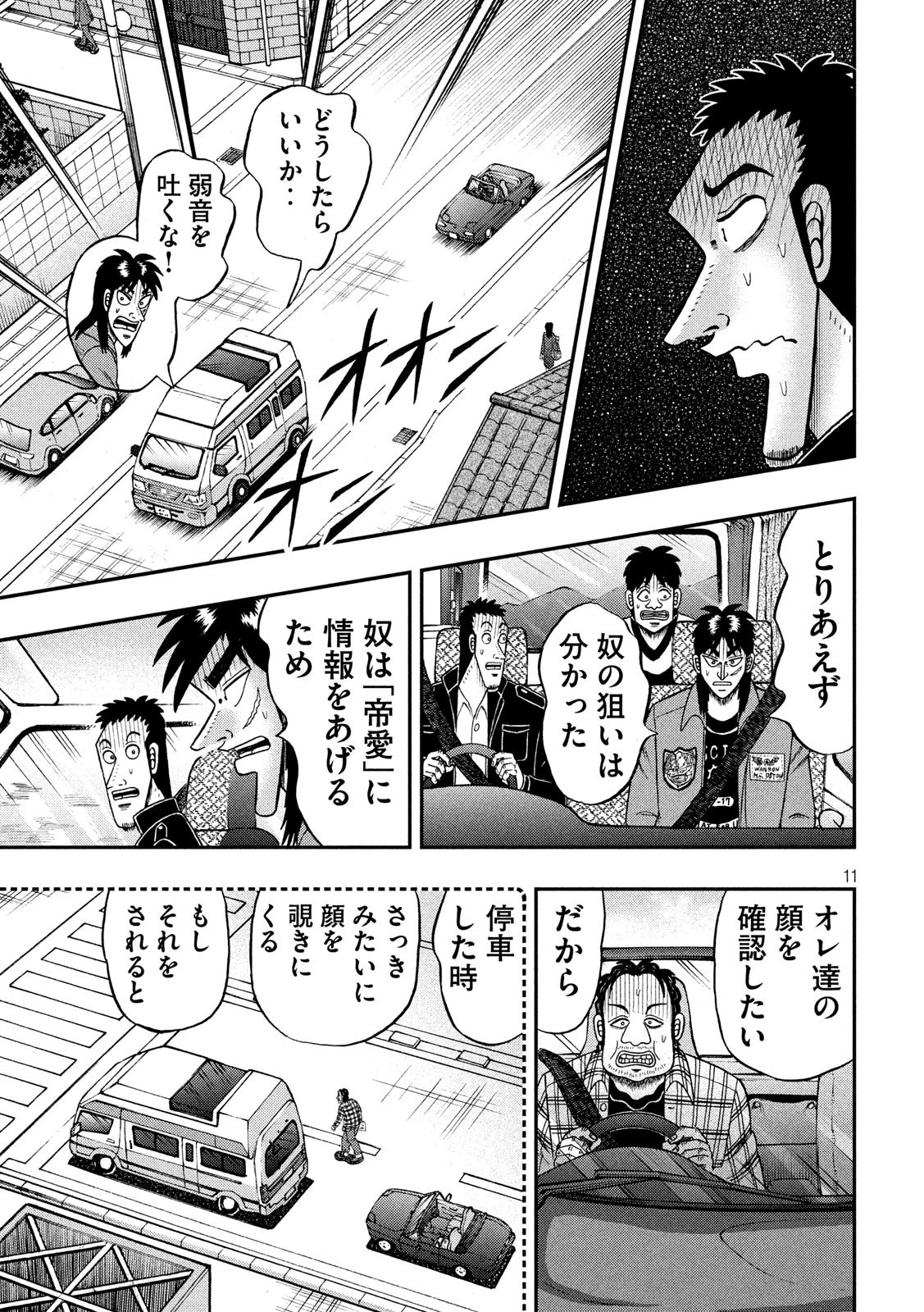 賭博堕天録カイジ ワン・ポーカー編 第357話 - 11