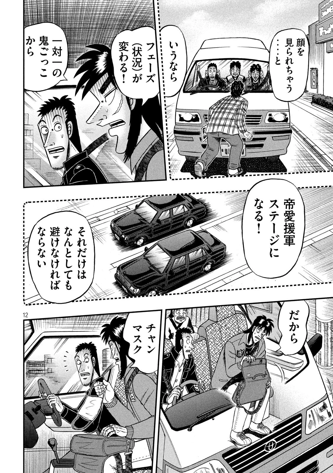 賭博堕天録カイジ ワン・ポーカー編 第357話 - 12