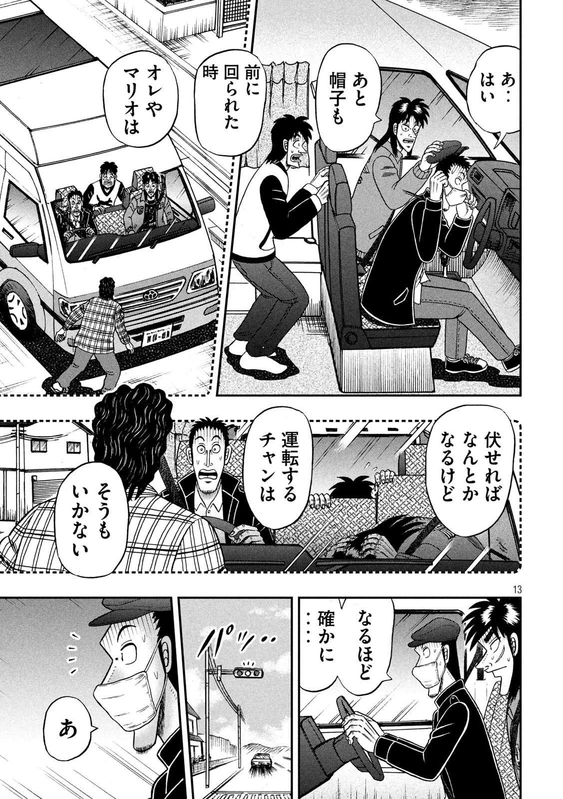 賭博堕天録カイジ ワン・ポーカー編 第357話 - 13