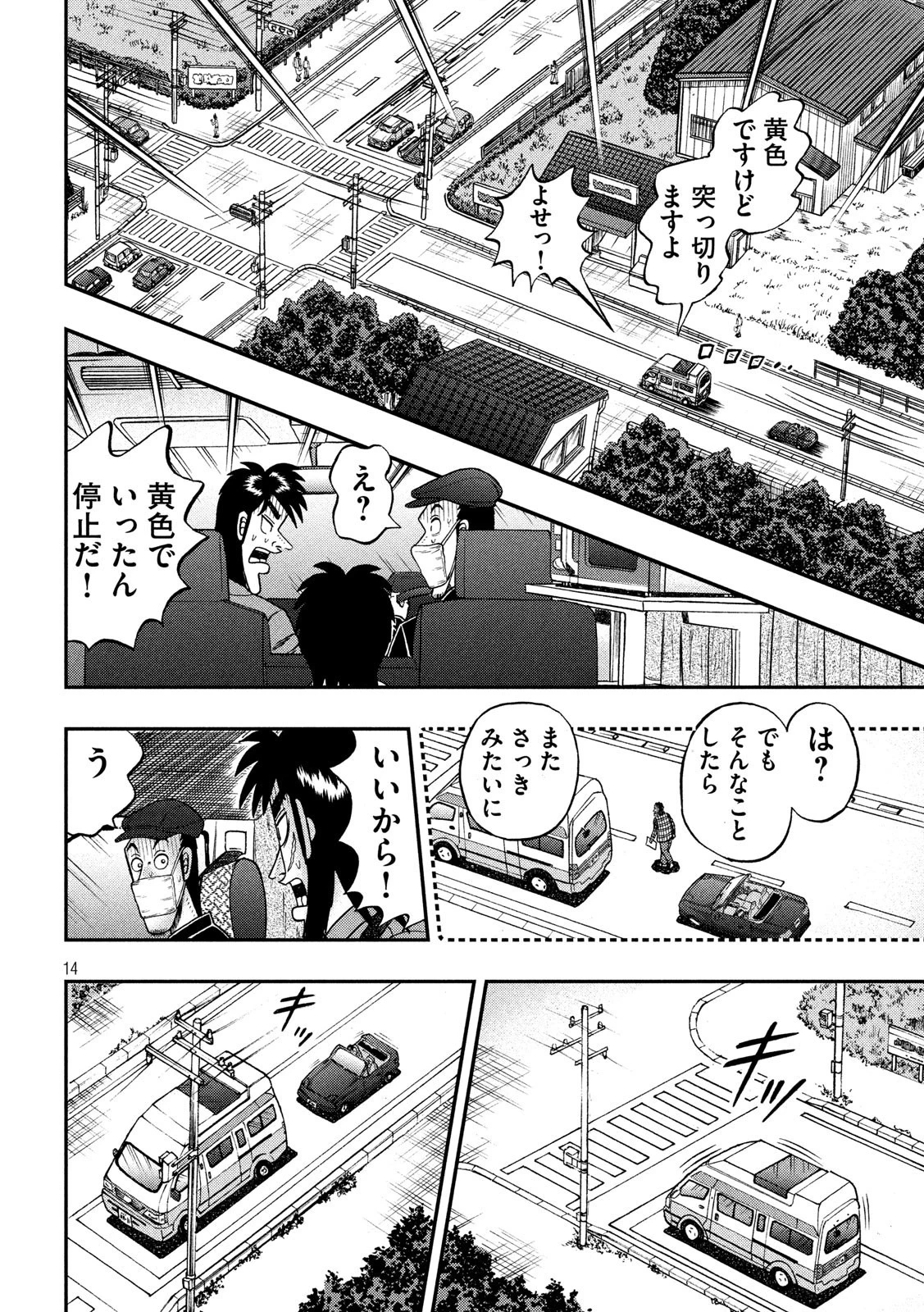 賭博堕天録カイジ ワン・ポーカー編 第357話 - 14