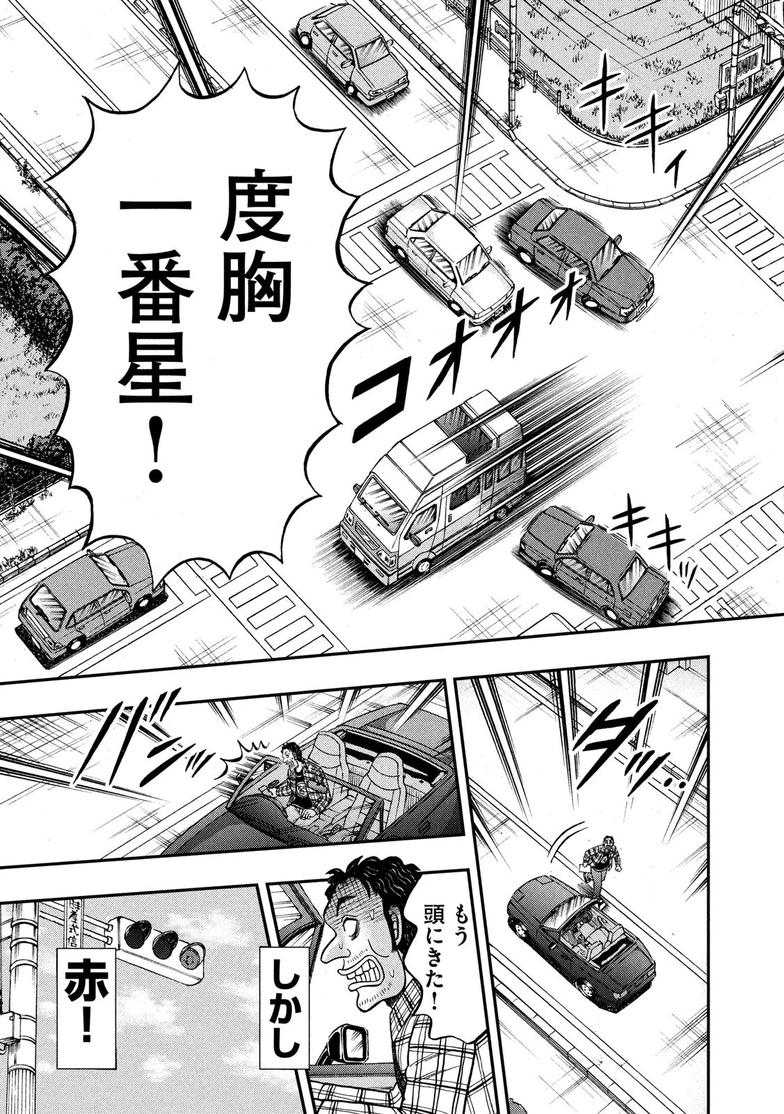 賭博堕天録カイジ ワン・ポーカー編 第357話 - 17