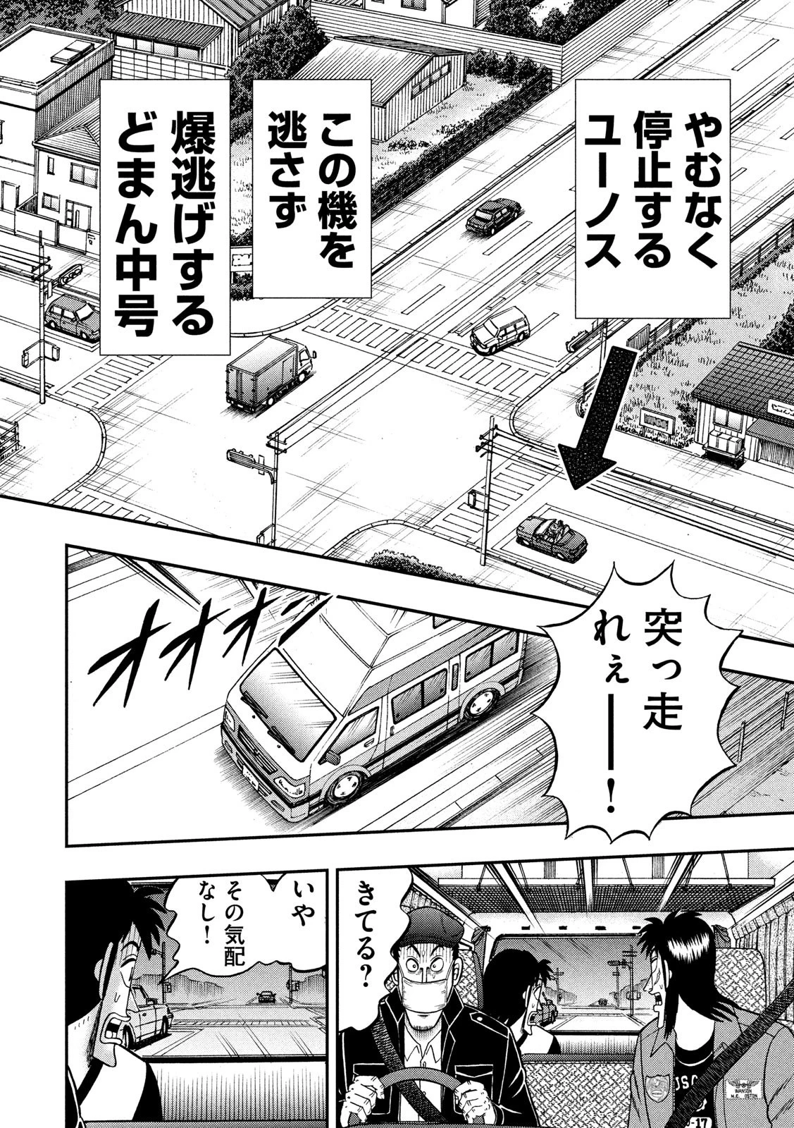 賭博堕天録カイジ ワン・ポーカー編 第357話 - 18