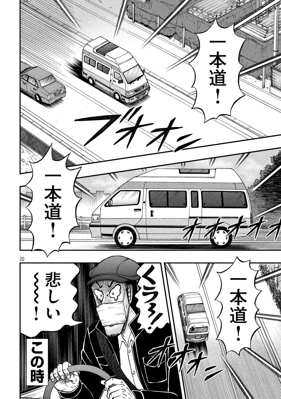 賭博堕天録カイジ ワン・ポーカー編 第357話 - 20