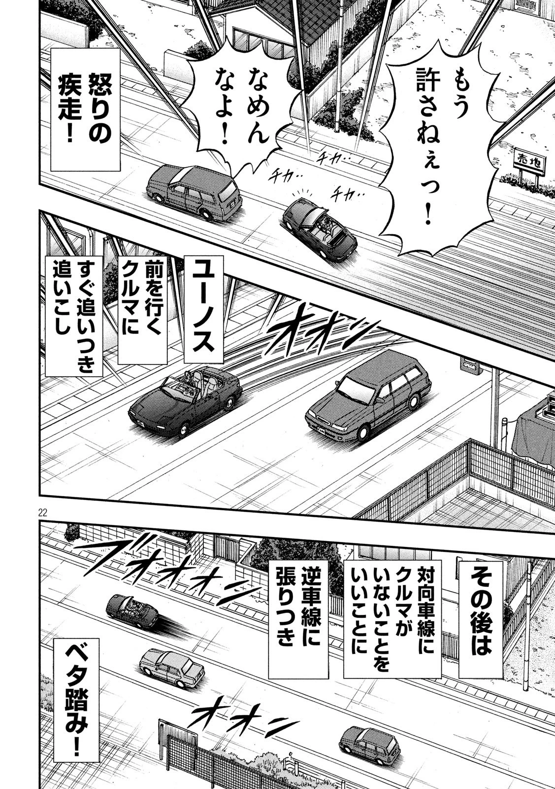 賭博堕天録カイジ ワン・ポーカー編 第357話 - 22