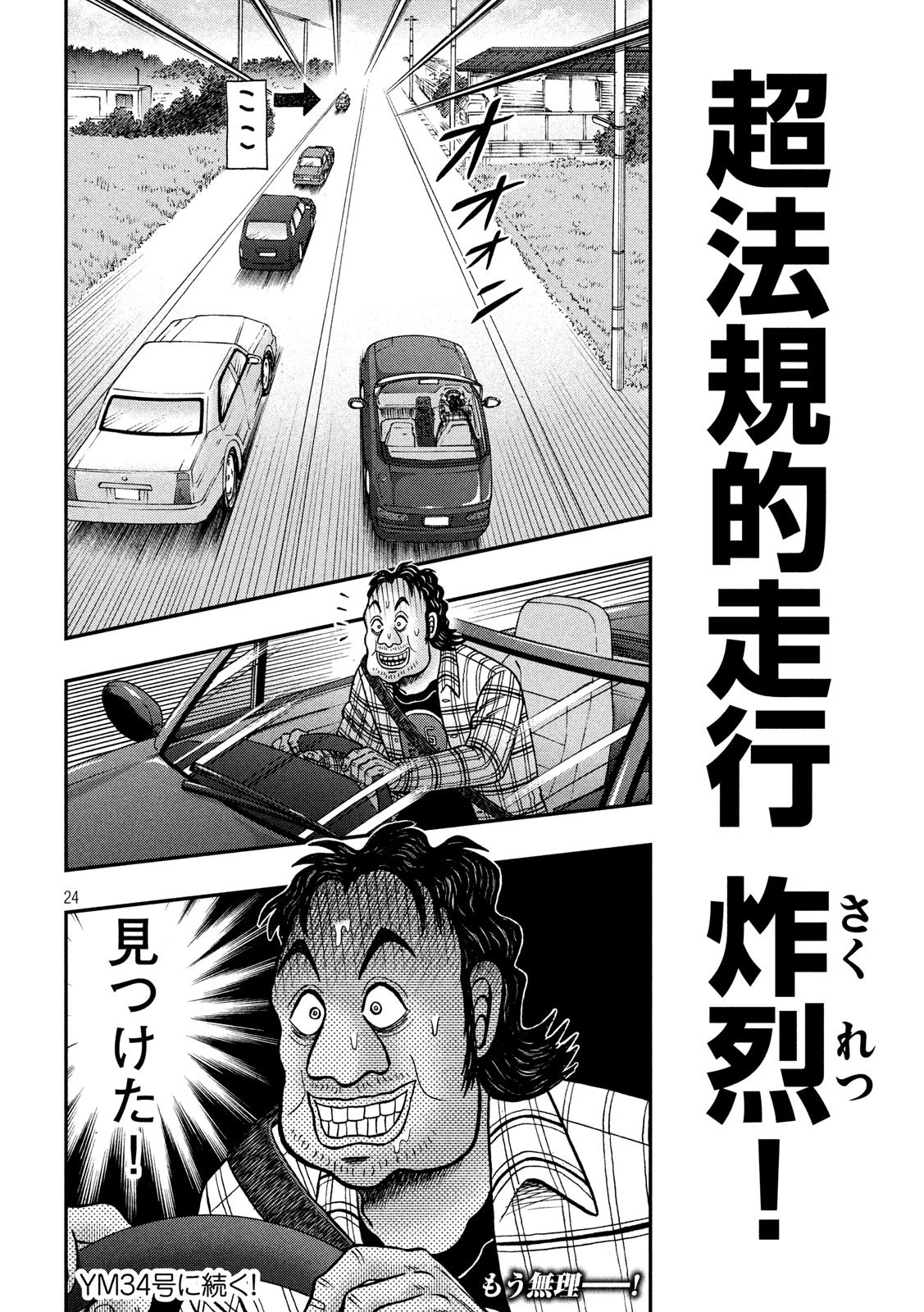 賭博堕天録カイジ ワン・ポーカー編 第357話 - 24