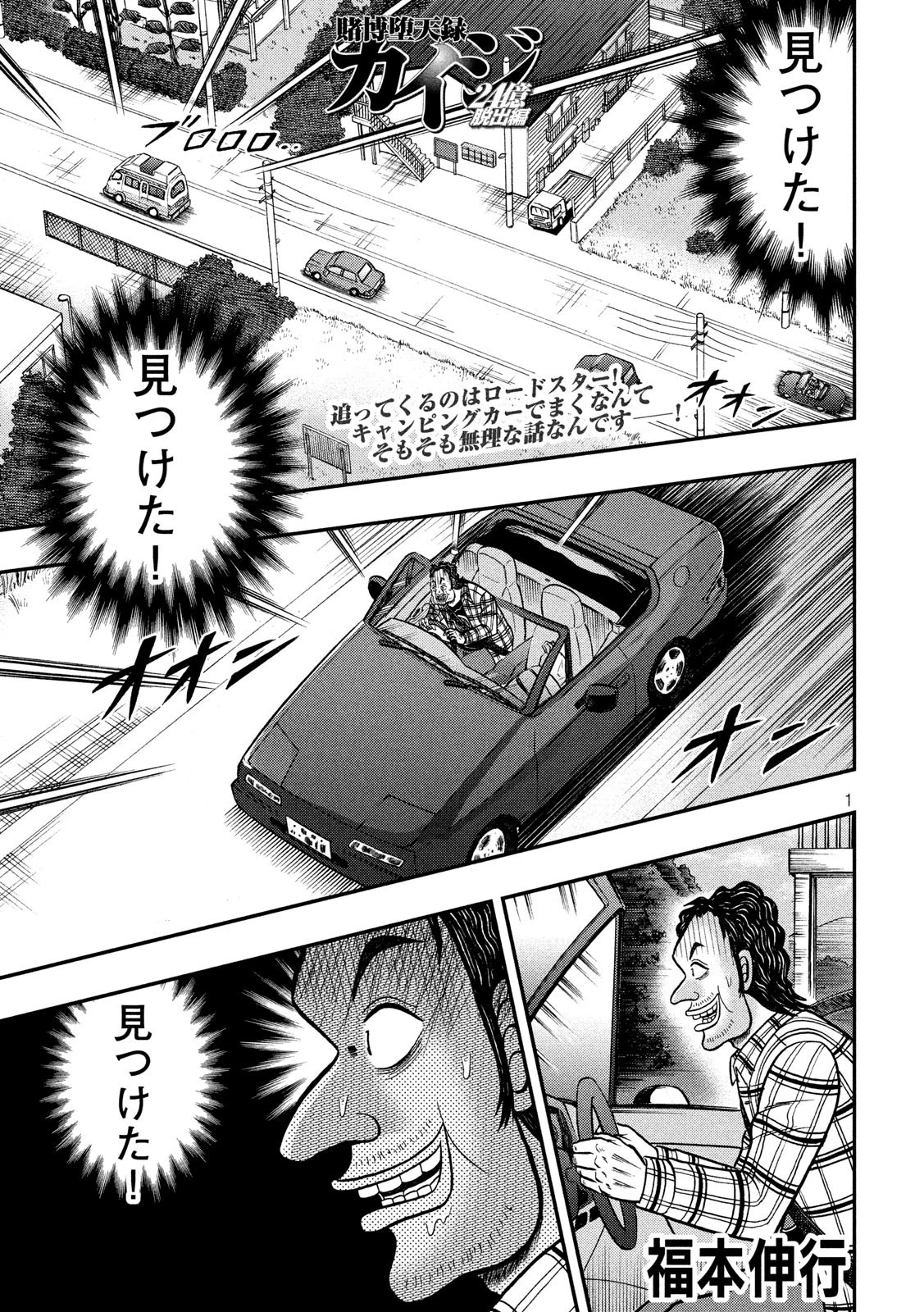賭博堕天録カイジ ワン・ポーカー編 第358話 - 1