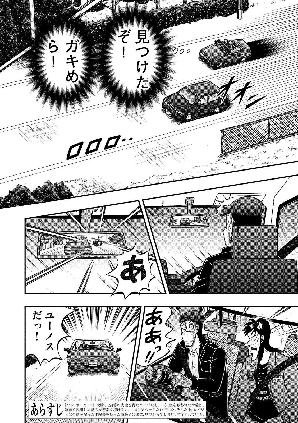 賭博堕天録カイジ ワン・ポーカー編 第358話 - 2