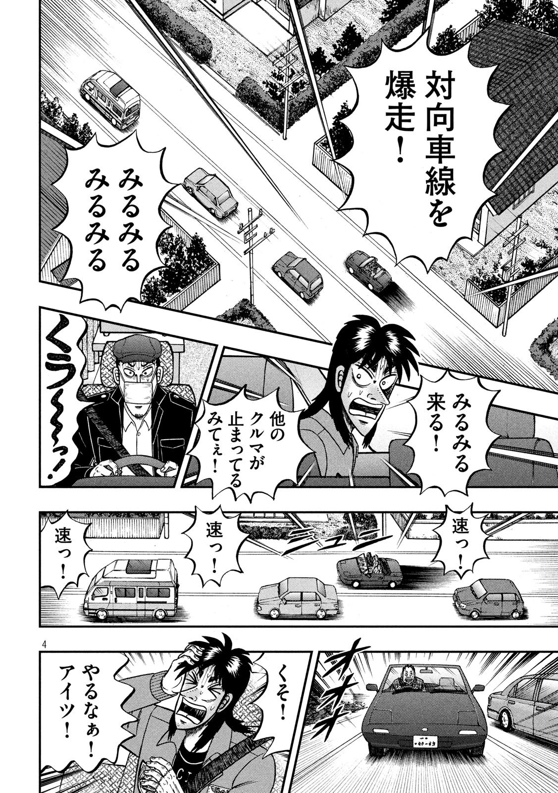 賭博堕天録カイジ ワン・ポーカー編 第358話 - 4