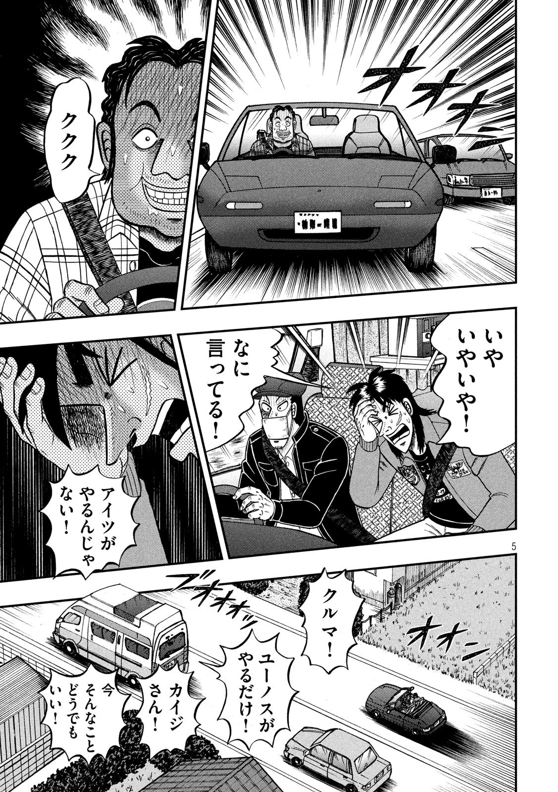賭博堕天録カイジ ワン・ポーカー編 第358話 - 5