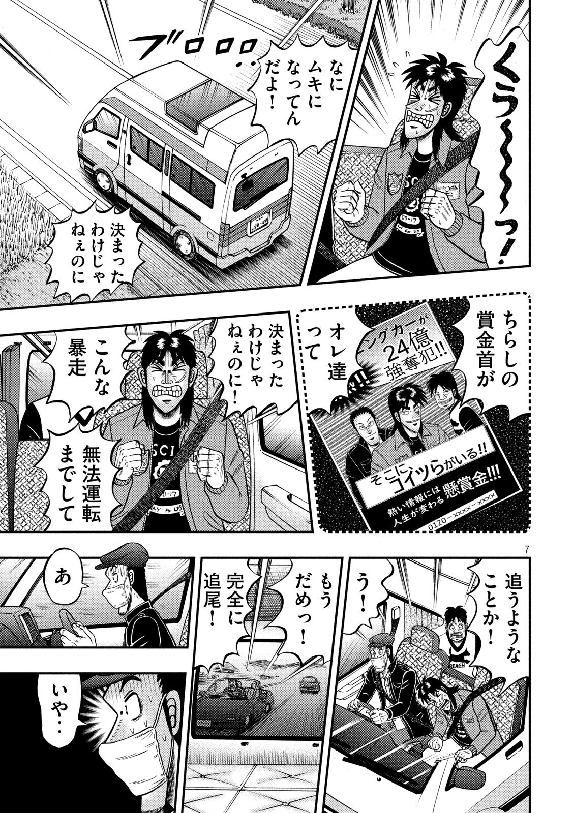 賭博堕天録カイジ ワン・ポーカー編 第358話 - 7