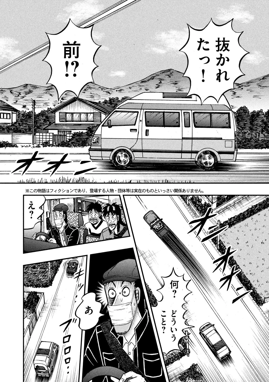 賭博堕天録カイジ ワン・ポーカー編 第358話 - 8