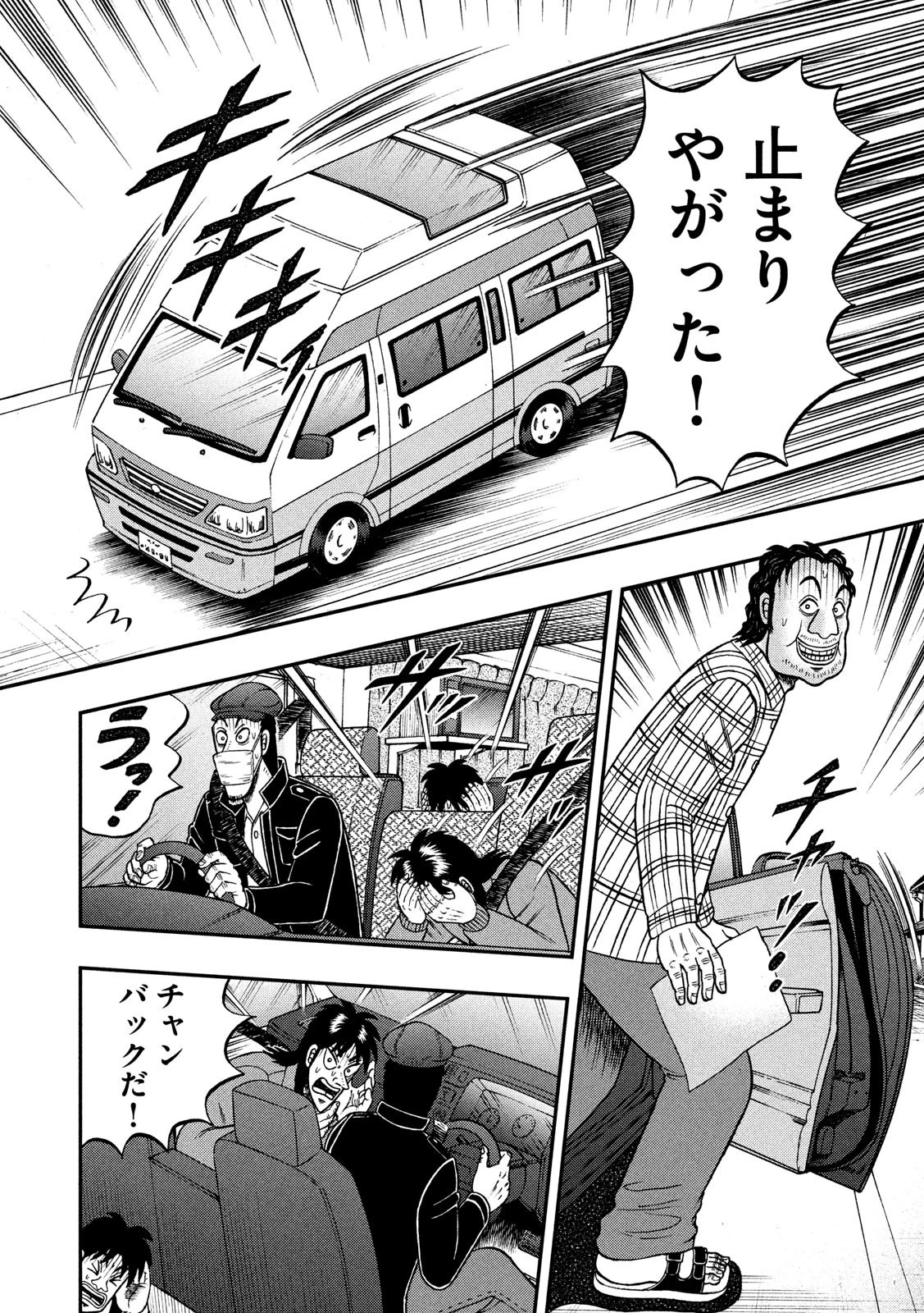 賭博堕天録カイジ ワン・ポーカー編 第358話 - 10