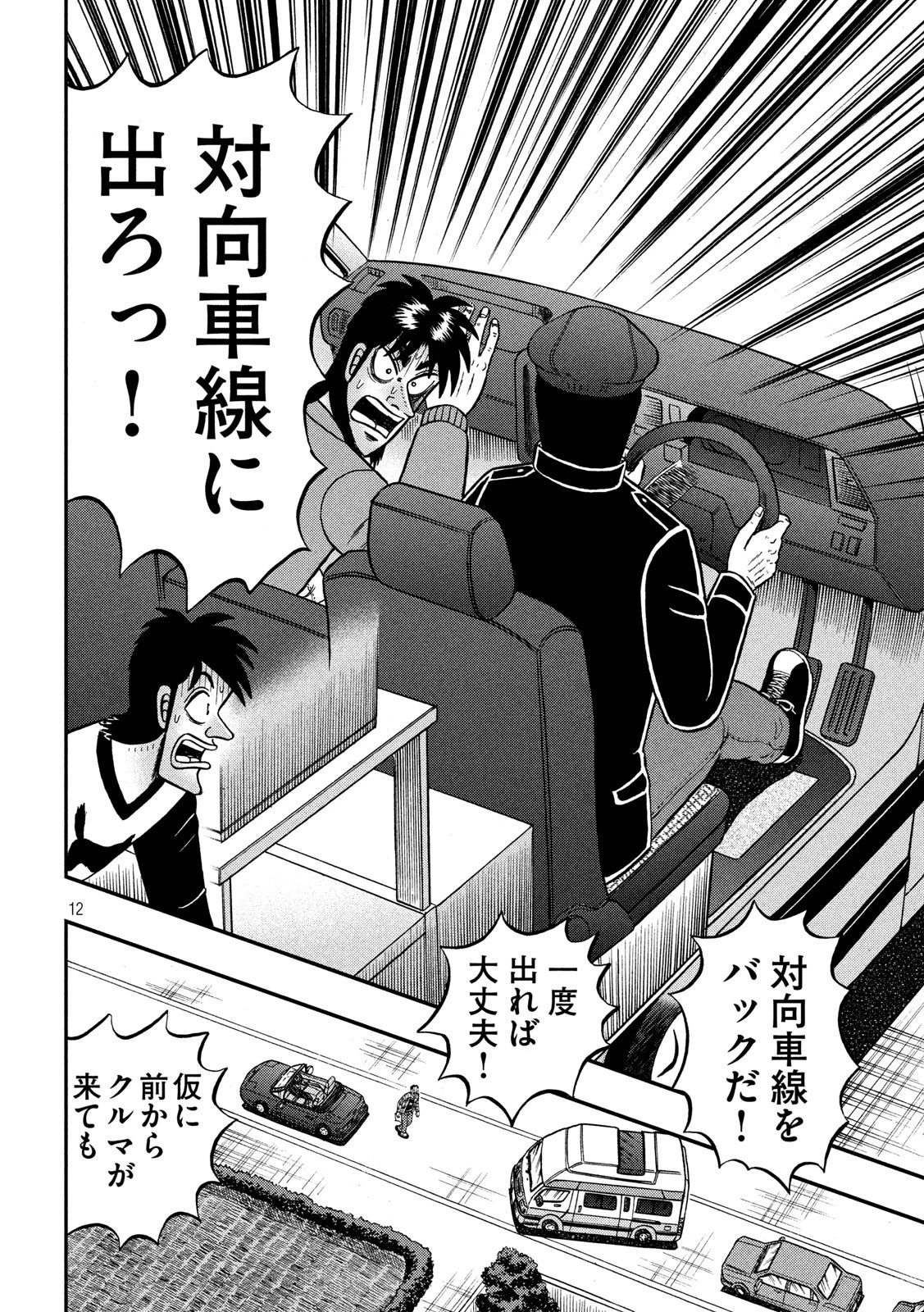 賭博堕天録カイジ ワン・ポーカー編 第358話 - 12