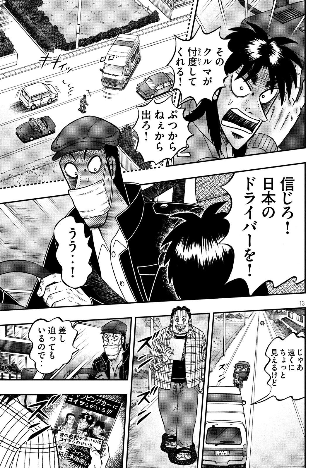 賭博堕天録カイジ ワン・ポーカー編 第358話 - 13