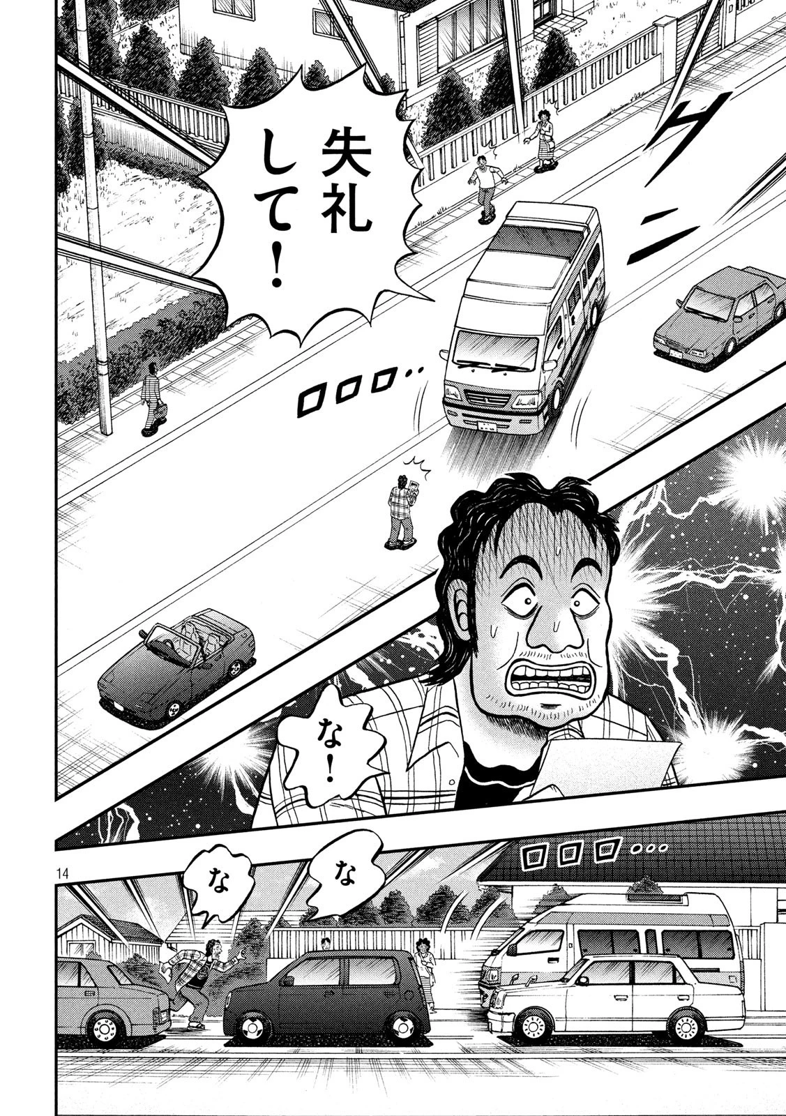 賭博堕天録カイジ ワン・ポーカー編 第358話 - 14