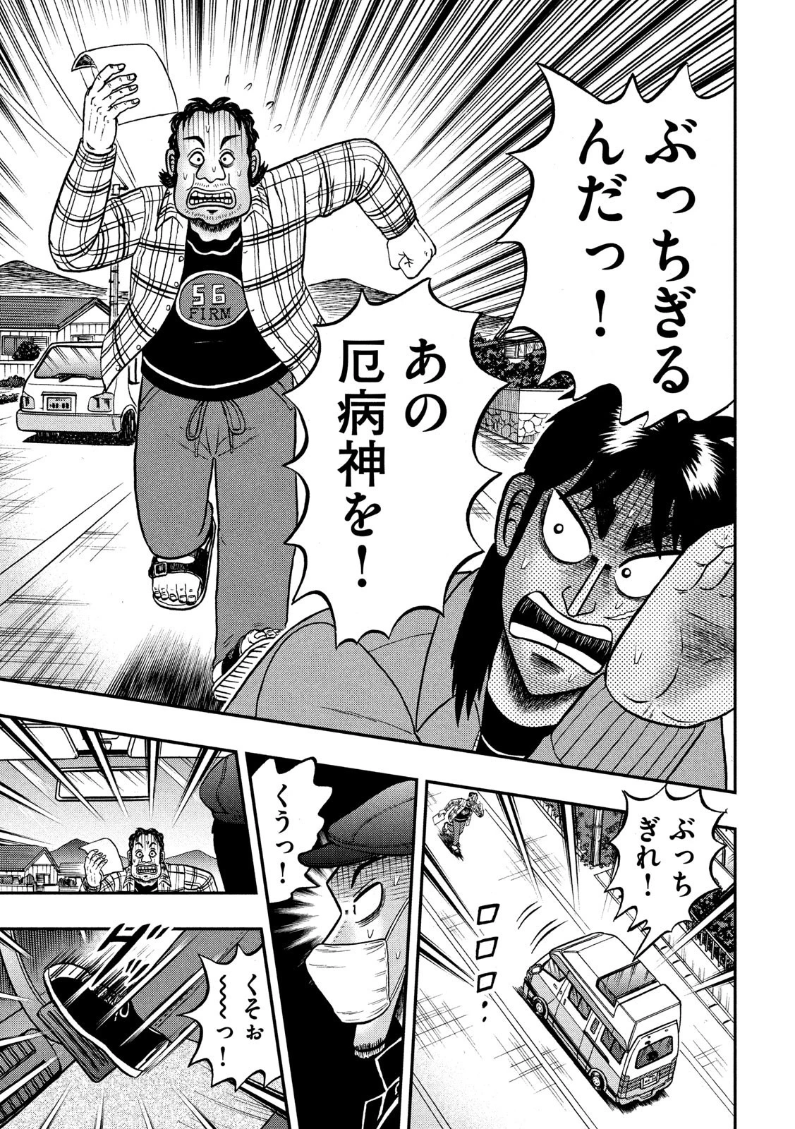 賭博堕天録カイジ ワン・ポーカー編 第358話 - 17