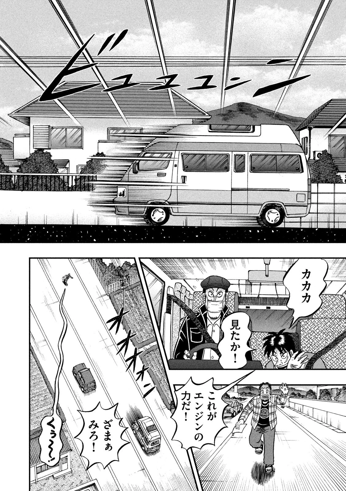 賭博堕天録カイジ ワン・ポーカー編 第358話 - 18