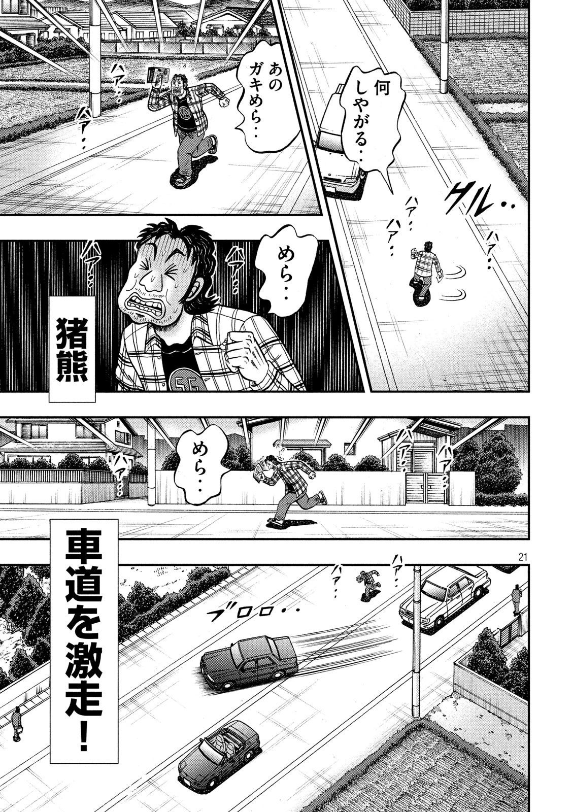 賭博堕天録カイジ ワン・ポーカー編 第358話 - 21