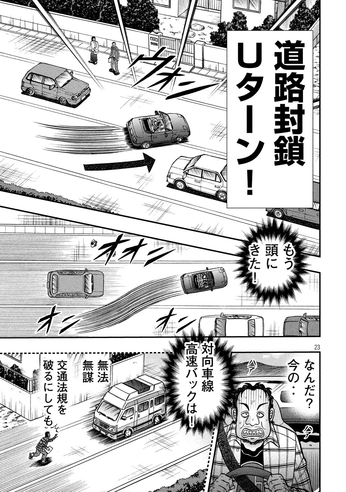 賭博堕天録カイジ ワン・ポーカー編 第358話 - 23