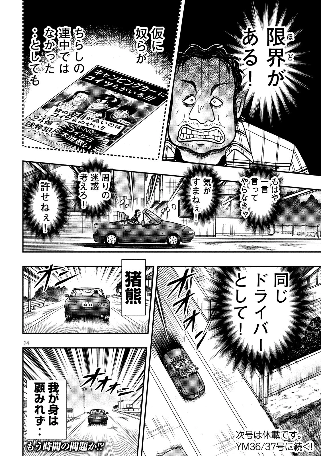 賭博堕天録カイジ ワン・ポーカー編 第358話 - 24