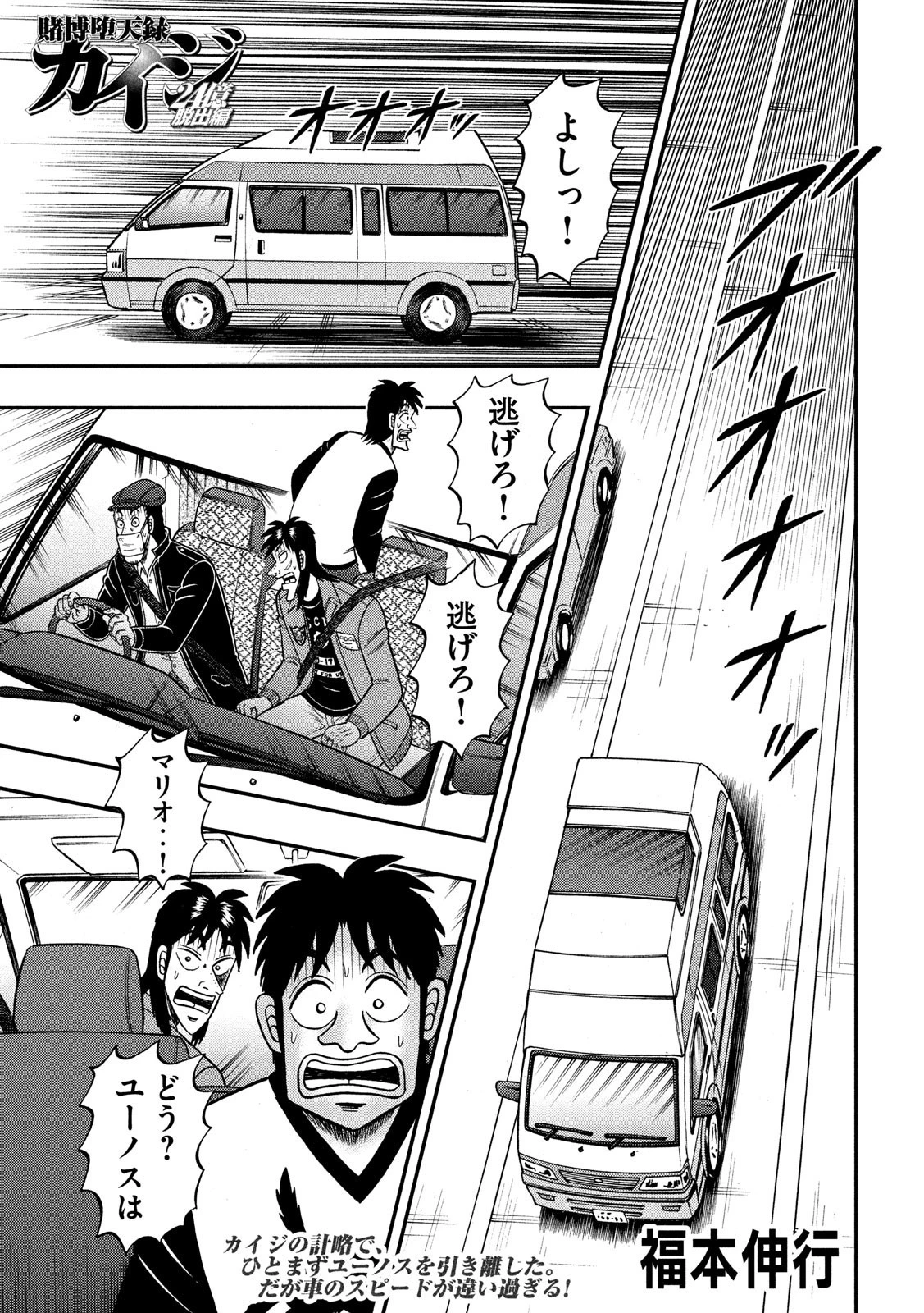 賭博堕天録カイジ ワン・ポーカー編 第359話 - 1