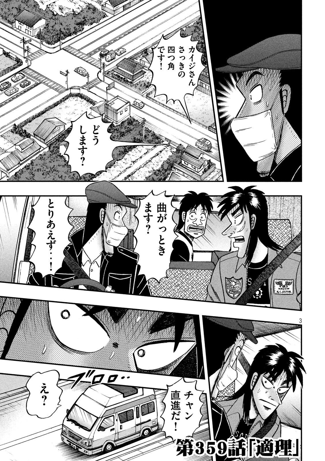 賭博堕天録カイジ ワン・ポーカー編 第359話 - 3