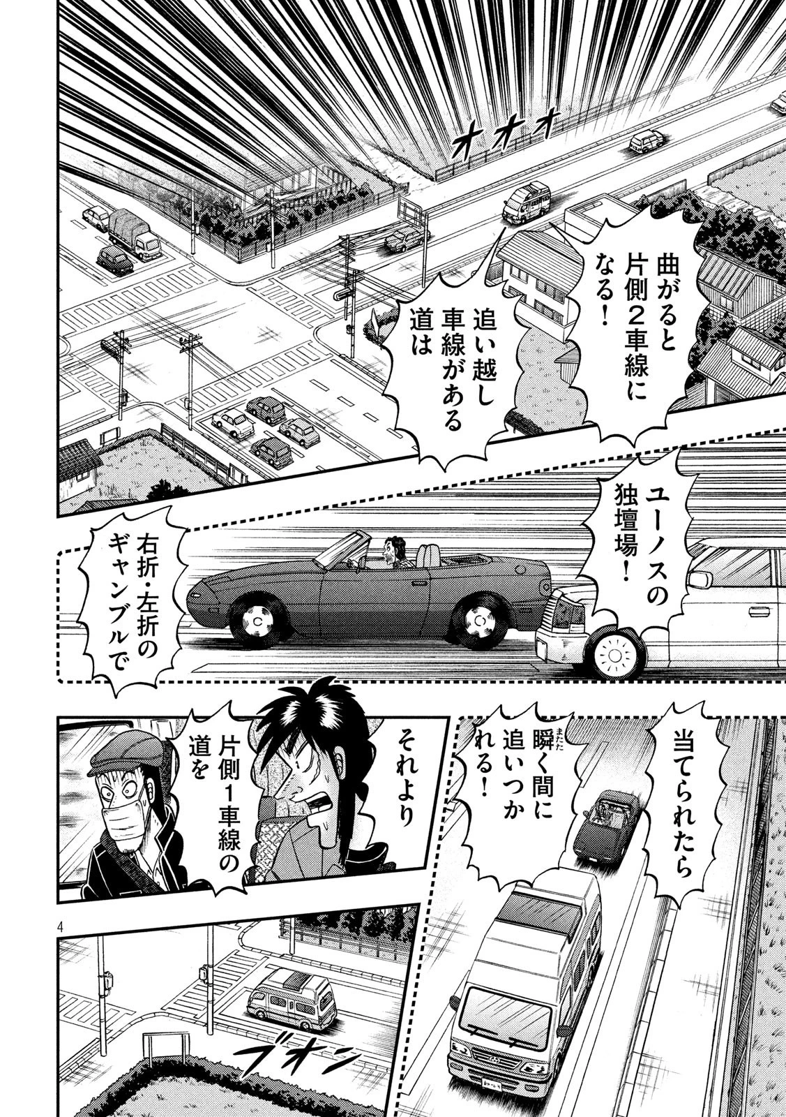 賭博堕天録カイジ ワン・ポーカー編 第359話 - 4