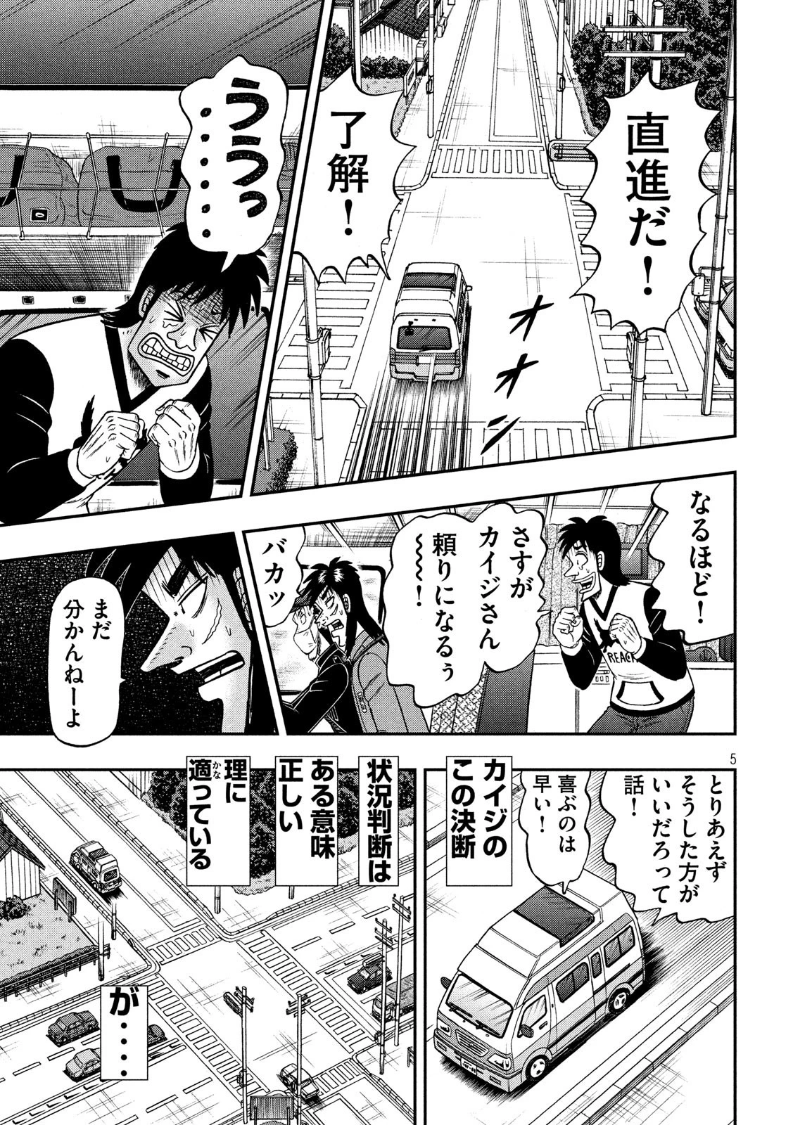 賭博堕天録カイジ ワン・ポーカー編 第359話 - 5