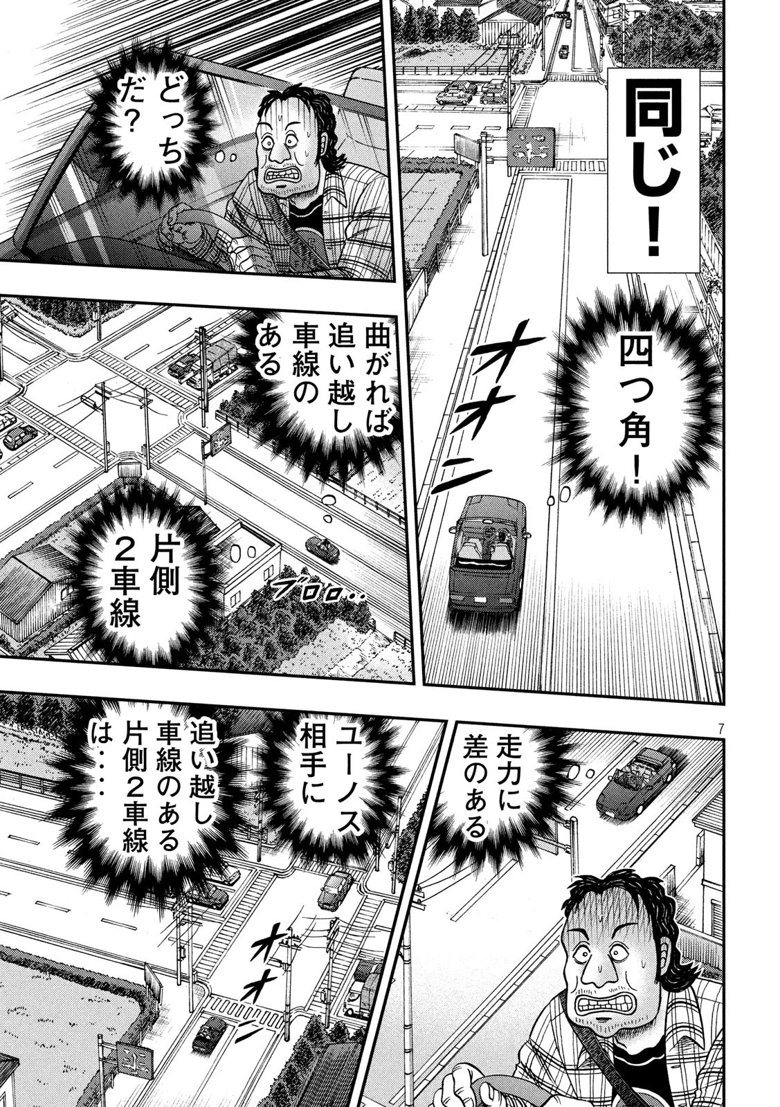 賭博堕天録カイジ ワン・ポーカー編 第359話 - 7