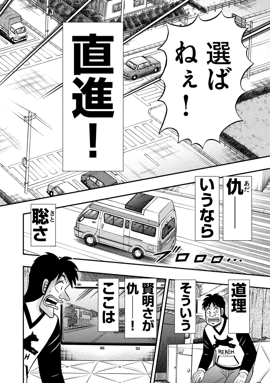 賭博堕天録カイジ ワン・ポーカー編 第359話 - 8