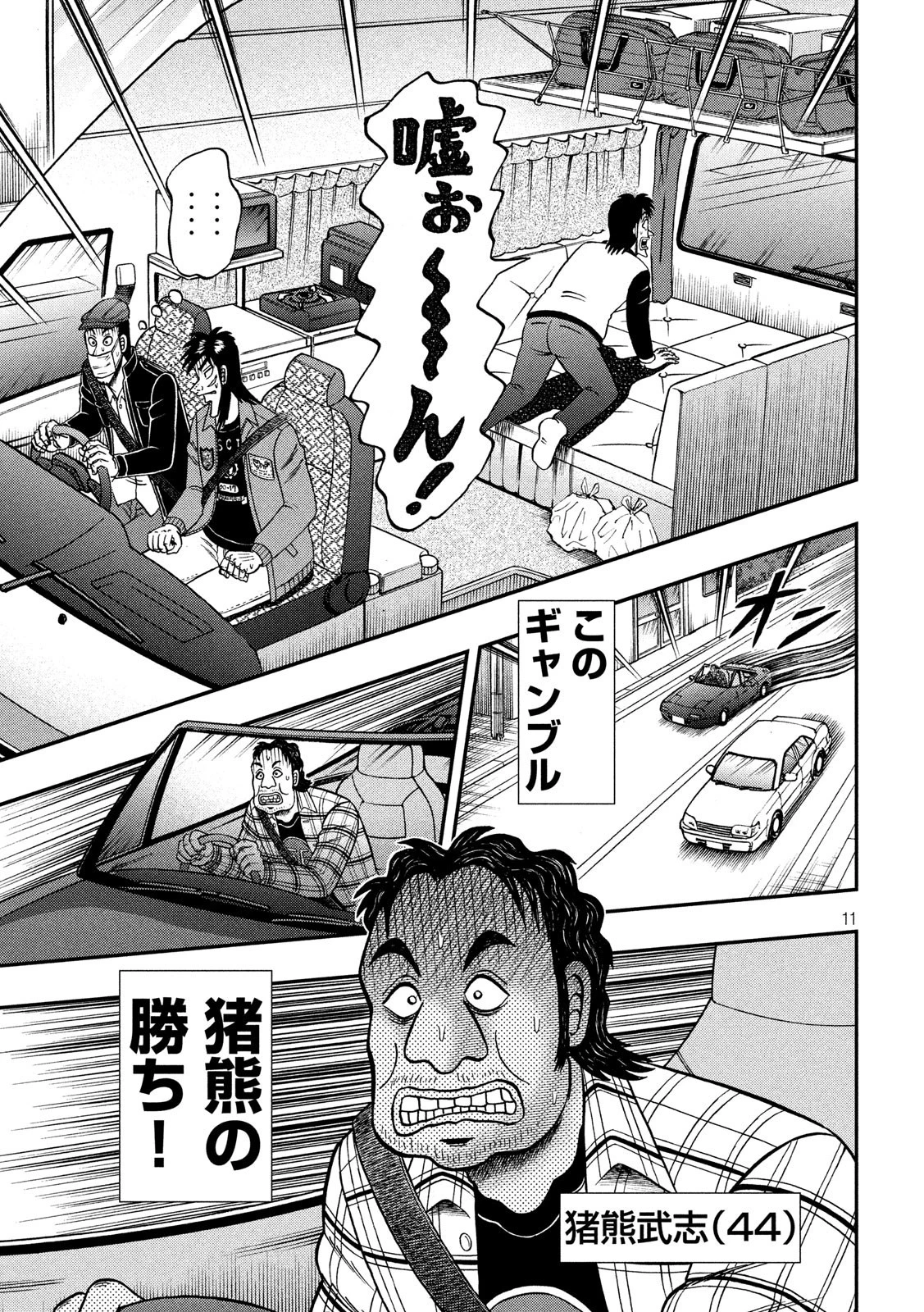 賭博堕天録カイジ ワン・ポーカー編 第359話 - 11