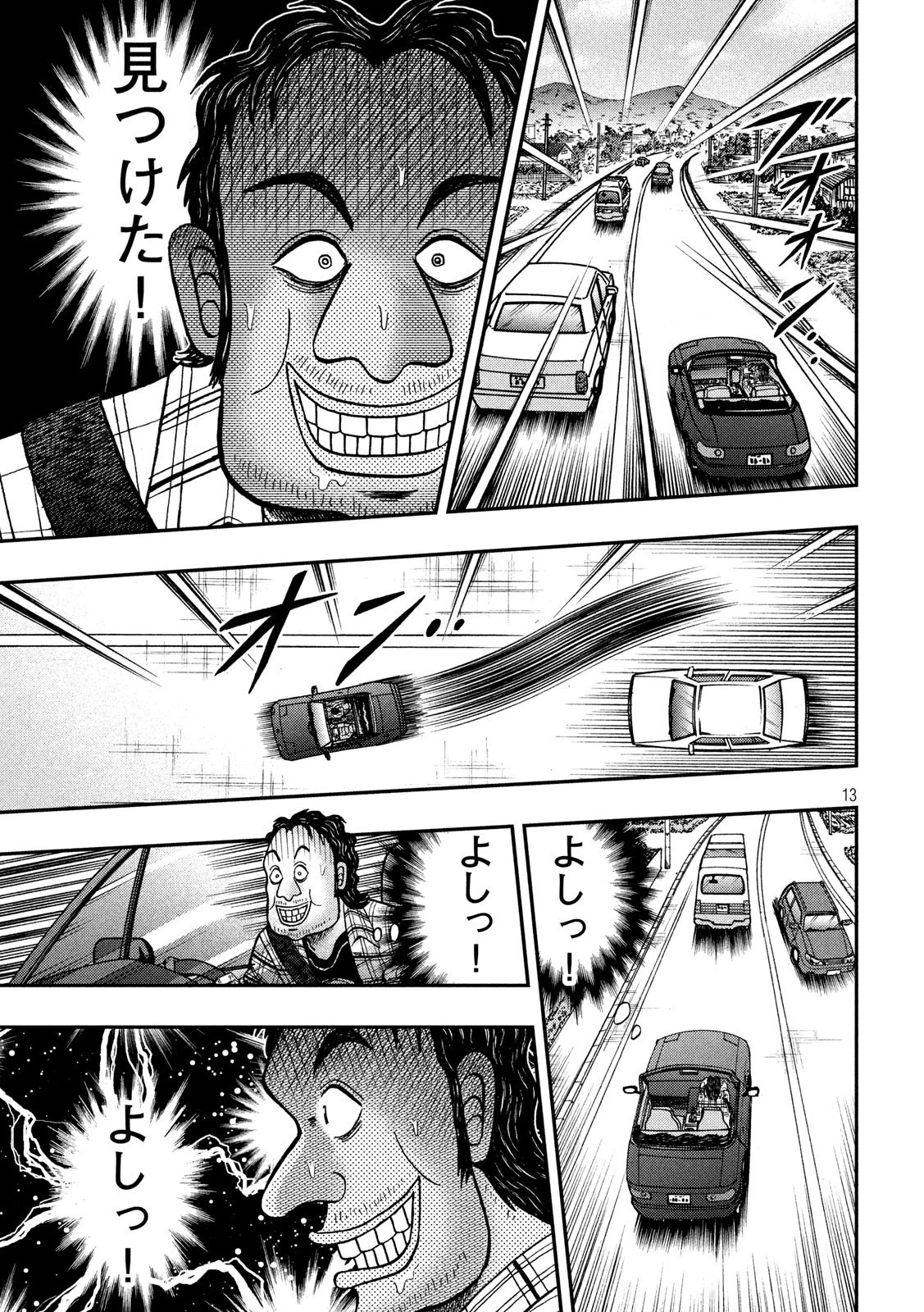 賭博堕天録カイジ ワン・ポーカー編 第359話 - 13