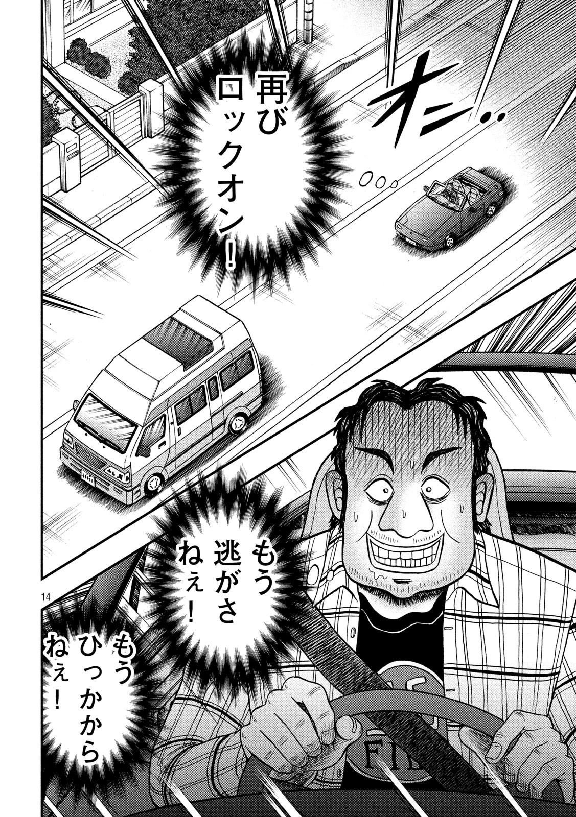 賭博堕天録カイジ ワン・ポーカー編 第359話 - 14