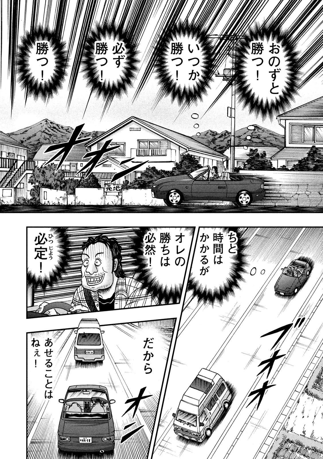 賭博堕天録カイジ ワン・ポーカー編 第359話 - 16