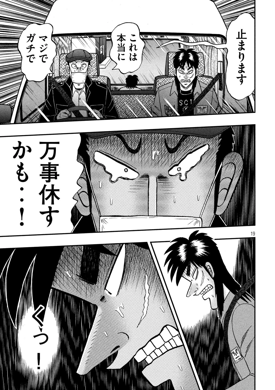 賭博堕天録カイジ ワン・ポーカー編 第359話 - 19