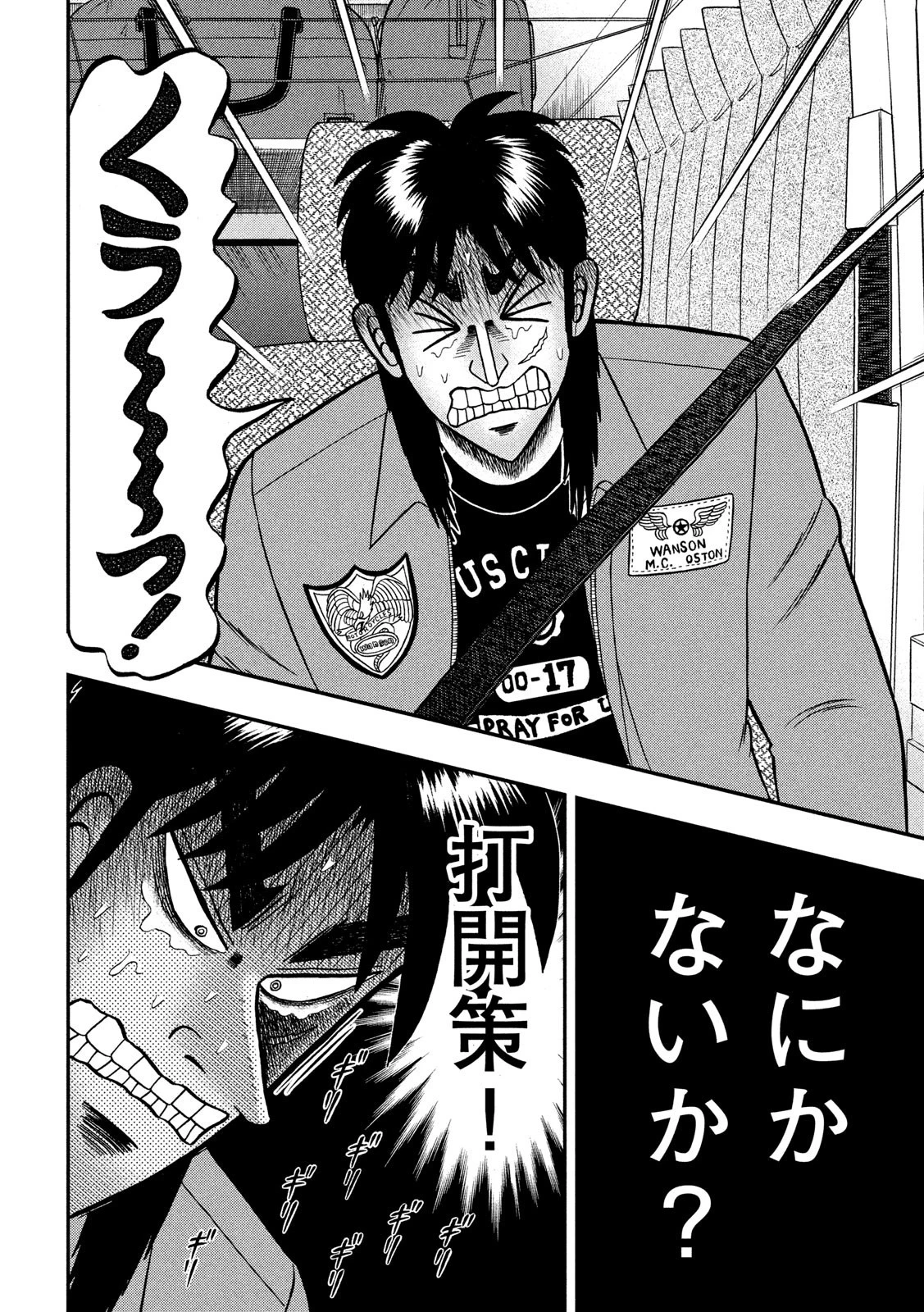 賭博堕天録カイジ ワン・ポーカー編 第359話 - 20