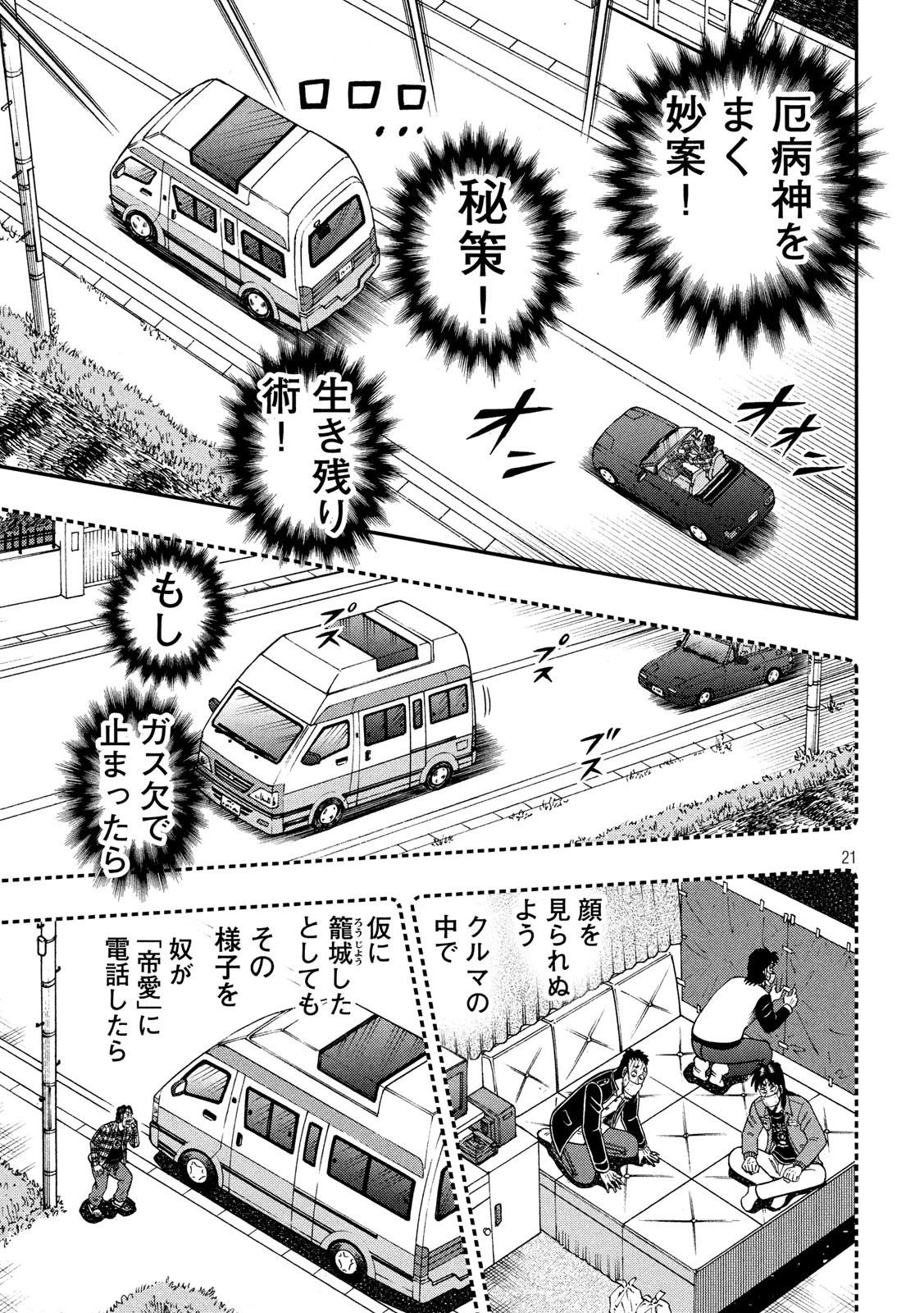 賭博堕天録カイジ ワン・ポーカー編 第359話 - 21