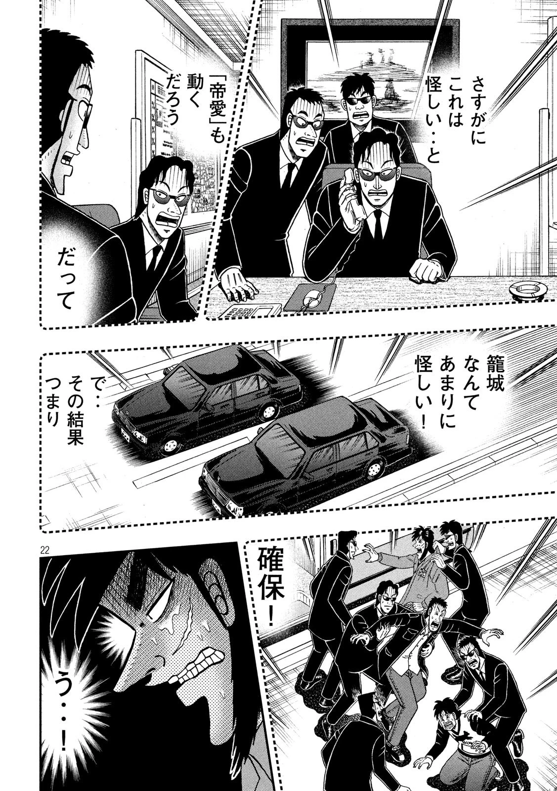 賭博堕天録カイジ ワン・ポーカー編 第359話 - 22